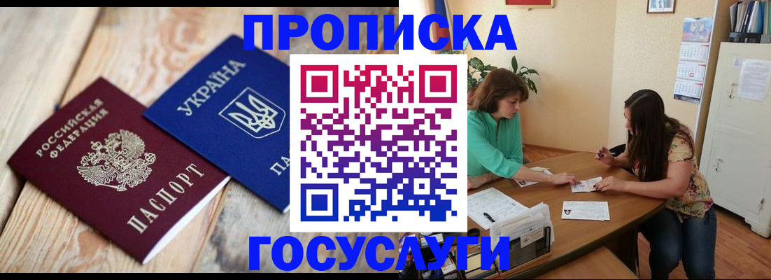 прописка для работы в Мценске