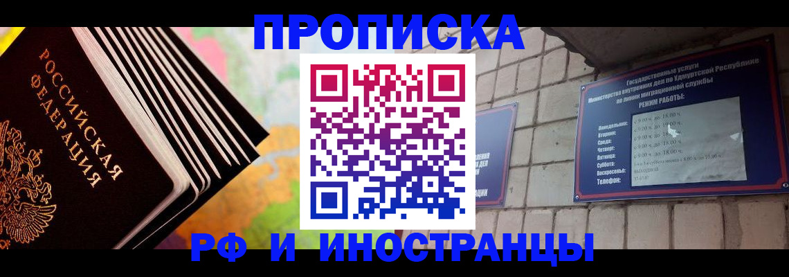 купить прописку в Мценске