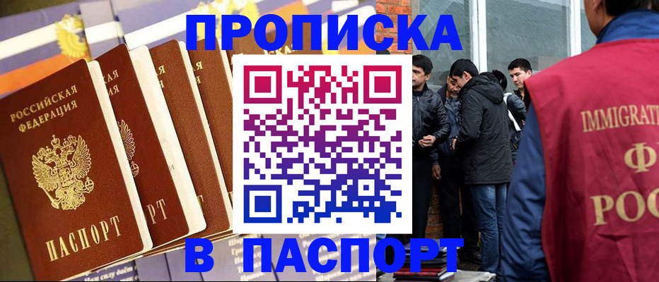 временная регистрация купить в Мценске