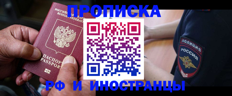 временная регистрация собственник в Мценске