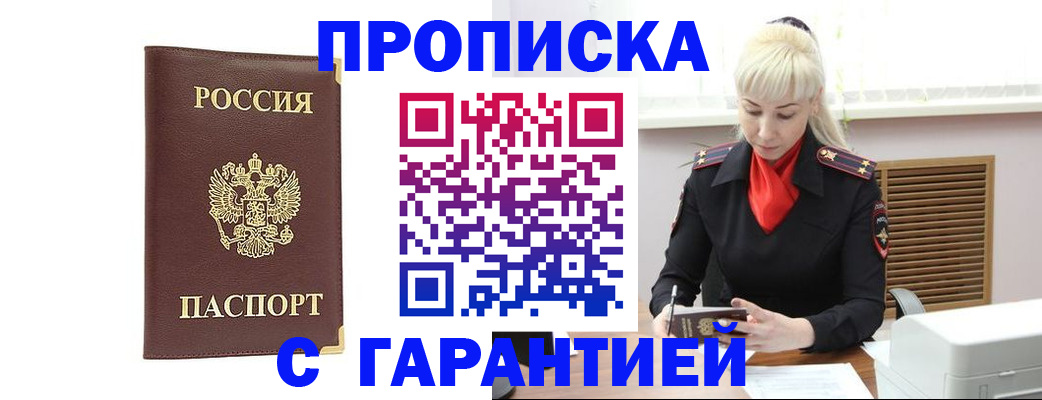 временная регистрация в квартире в Мценске