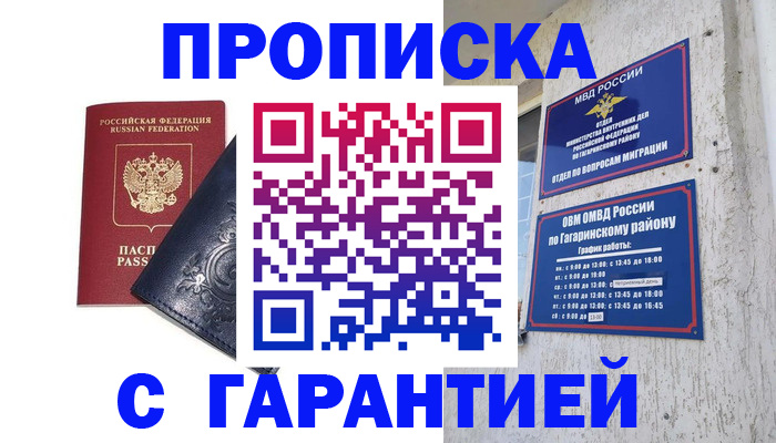прописка ребенка в Мценске