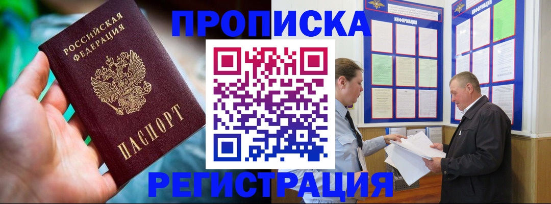 прописка регистрация в Мценске