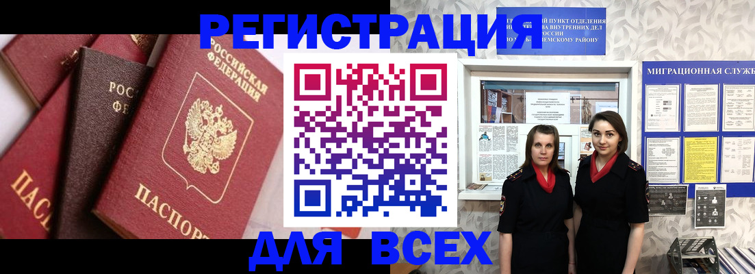 временная регистрация 2025 в Мценске